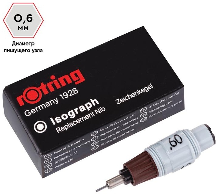 Пишущий элемент для изографа Rotring 0,6мм, картон. упаковка