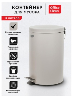 Ведро-контейнер для мусора (урна) OfficeClean Professional, 12л, серое, матовое