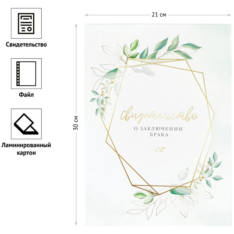 Папка адресная Свидетельство о заключении брака OfficeSpace, А4, ламинированная, инд. упаковка