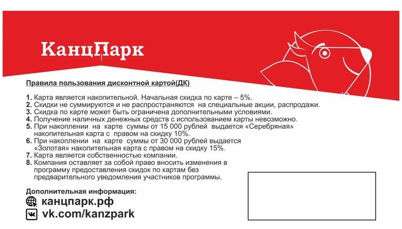 Пластиковая дисконтная карта 