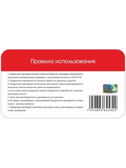 Подарочная пластиковая карта 