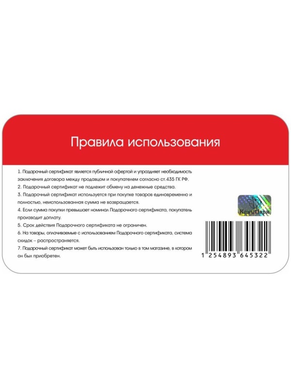 Подарочная пластиковая карта 