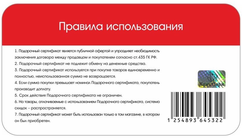 Подарочная пластиковая карта 