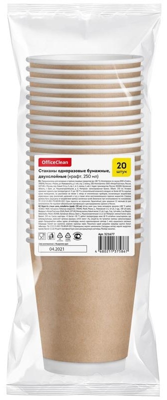 Стаканы одноразовые OfficeClean 250мл, набор 20шт., бумажные двухслойные, крафт, хол/гор