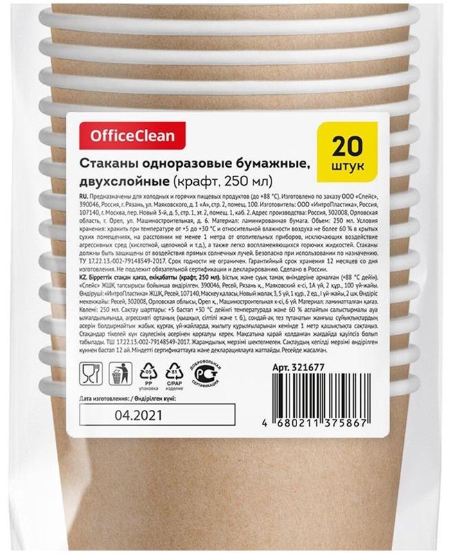 Стаканы одноразовые OfficeClean 250мл, набор 20шт., бумажные двухслойные, крафт, хол/гор