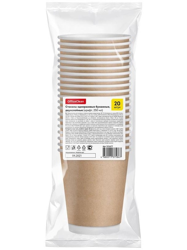Стаканы одноразовые OfficeClean 250мл, набор 20шт., бумажные двухслойные, крафт, хол/гор