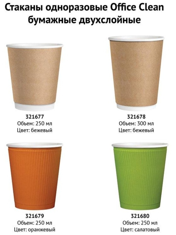 Стаканы одноразовые OfficeClean 250мл, набор 20шт., бумажные двухслойные, крафт, хол/гор