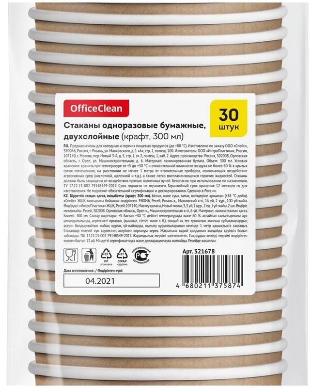 Стаканы одноразовые OfficeClean 300мл, набор 30шт., бумажные двухслойные, крафт, хол/гор