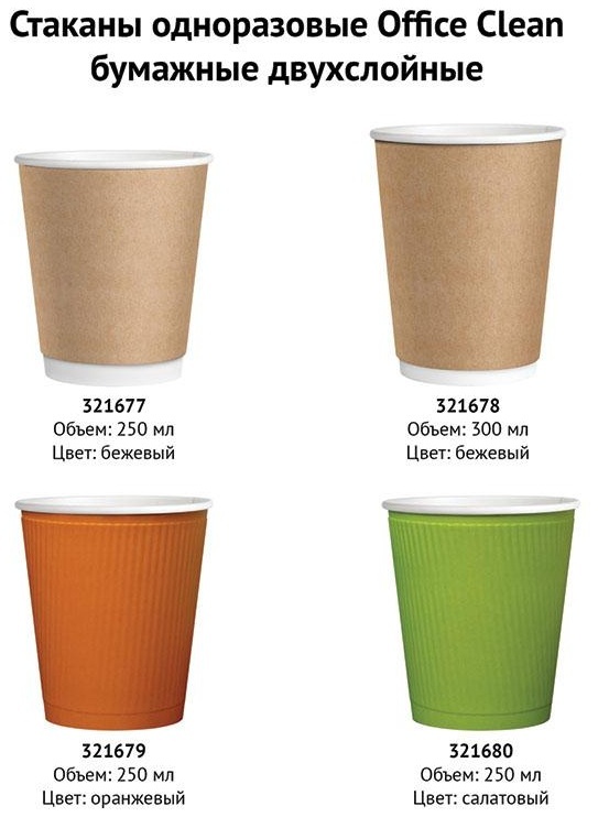 Стаканы одноразовые OfficeClean 300мл, набор 30шт., бумажные двухслойные, крафт, хол/гор