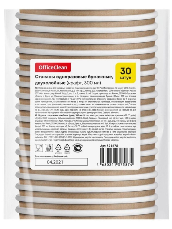 Стаканы одноразовые OfficeClean 300мл, набор 30шт., бумажные двухслойные, крафт, хол/гор