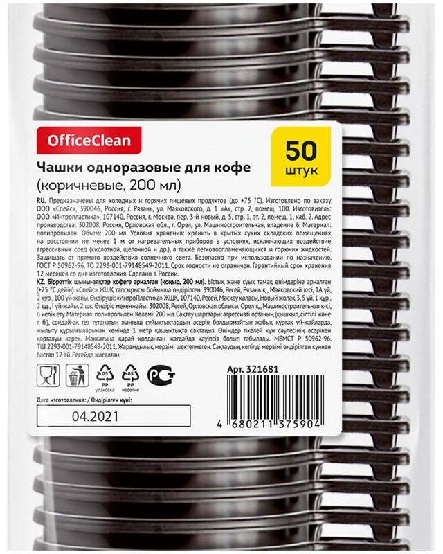 Чашки одноразовые для кофе OfficeClean 200мл, набор 50шт., бюджет, ПП, коричневые, хол/гор