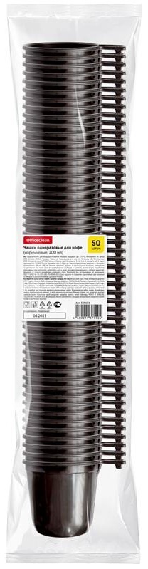 Чашки одноразовые для кофе OfficeClean 200мл, набор 50шт., бюджет, ПП, коричневые, хол/гор
