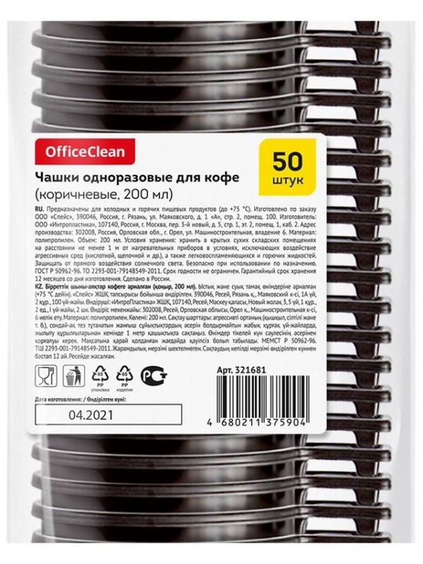 Чашки одноразовые для кофе OfficeClean 200мл, набор 50шт., бюджет, ПП, коричневые, хол/гор