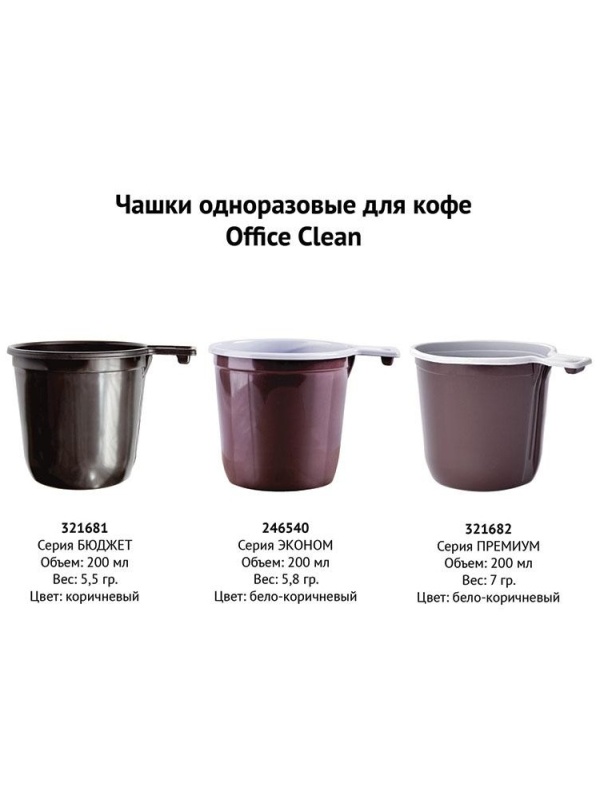 Чашки одноразовые для кофе OfficeClean 200мл, набор 50шт., бюджет, ПП, коричневые, хол/гор
