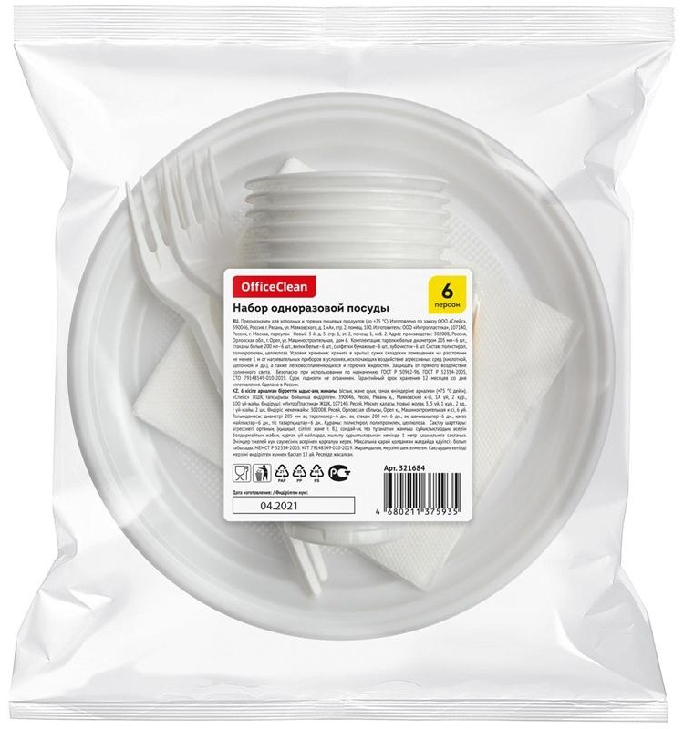 Набор одноразовой посуды OfficeClean на 6 персон (вилки, стаканы, тарелки, салфетки) (ПОД ЗАКАЗ)