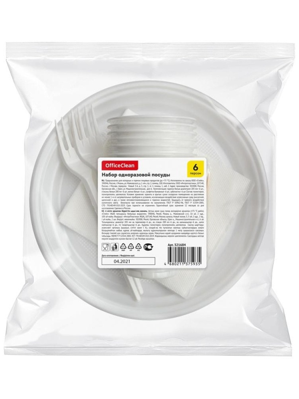 Набор одноразовой посуды OfficeClean на 6 персон (вилки, стаканы, тарелки, салфетки) (ПОД ЗАКАЗ)