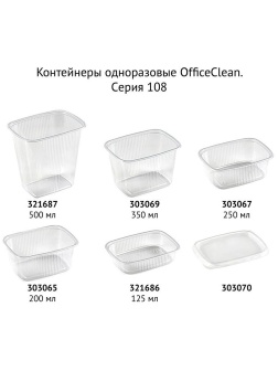 Контейнеры одноразовые OfficeClean 2000мл, набор 100шт., без крышек, 186*132*134мм, ПП, прозрачные