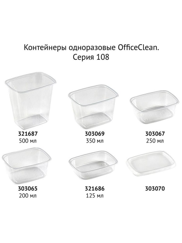 Контейнеры одноразовые OfficeClean 2000мл, набор 100шт., без крышек, 186*132*134мм, ПП, прозрачные