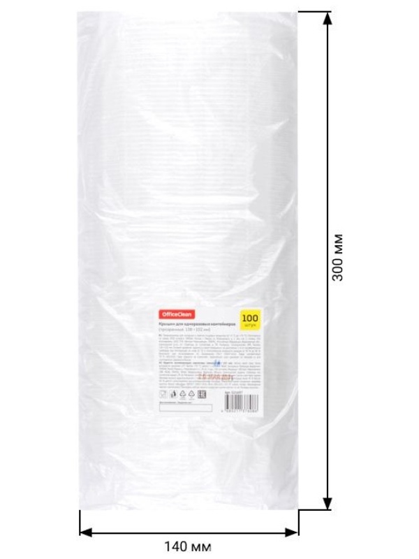 Крышки для одноразовых контейнеров OfficeClean 138*102*5мм, набор 100шт., ПП, прозрачные