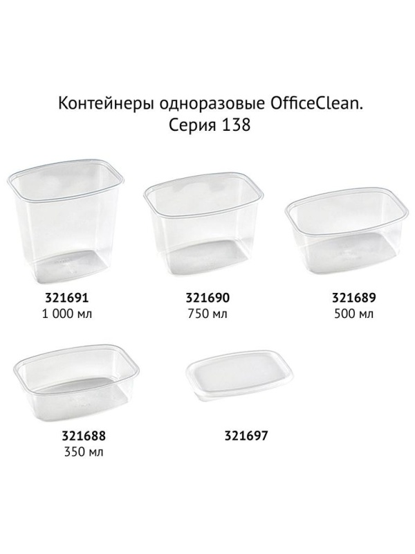 Крышки для одноразовых контейнеров OfficeClean 138*102*5мм, набор 100шт., ПП, прозрачные