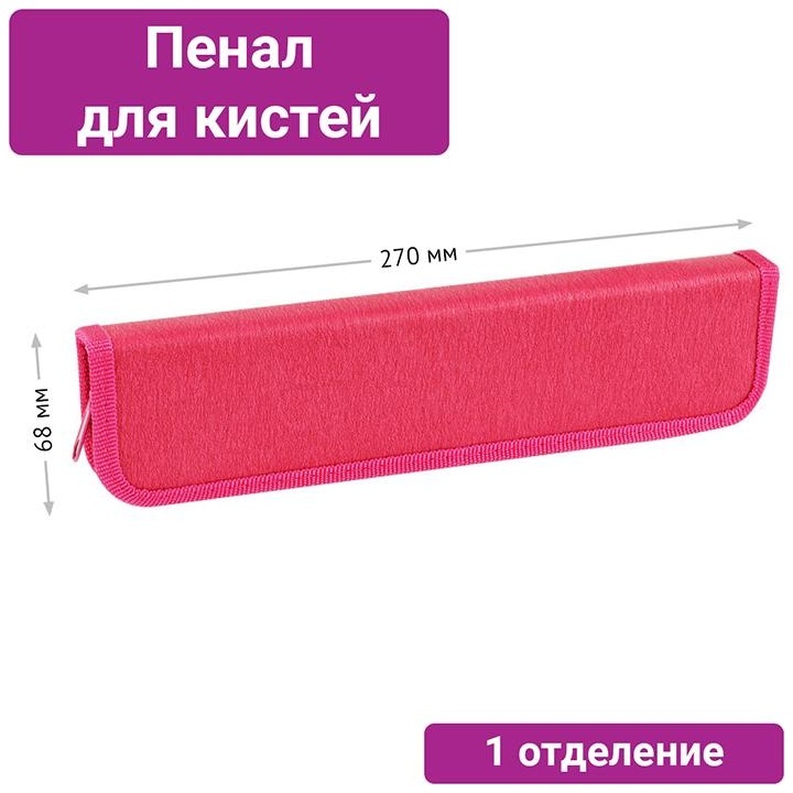 Пенал для кистей ArtSpace 