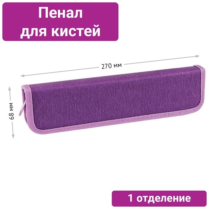 Пенал для кистей ArtSpace 