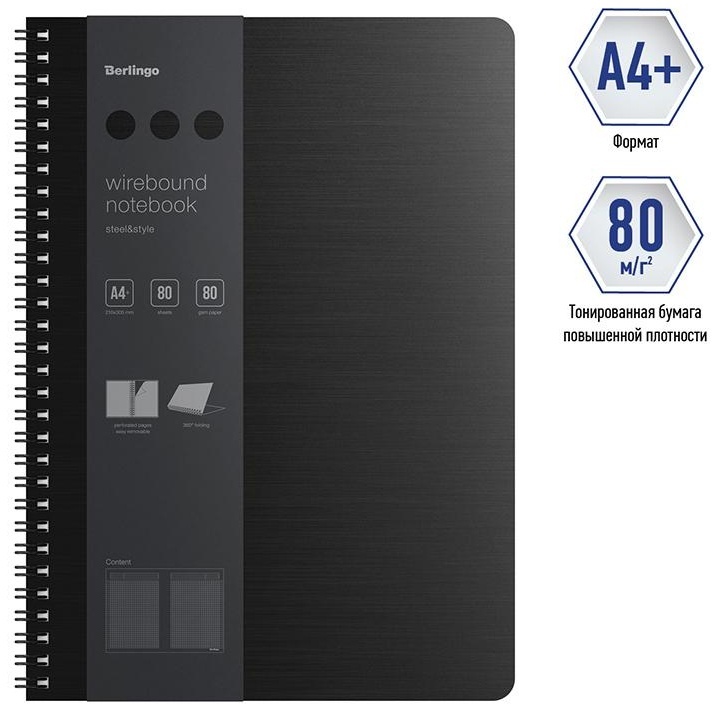 Бизнес-тетрадь А4+, 80л., Berlingo 