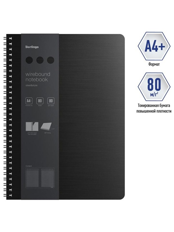 Бизнес-тетрадь А4+, 80л., Berlingo 