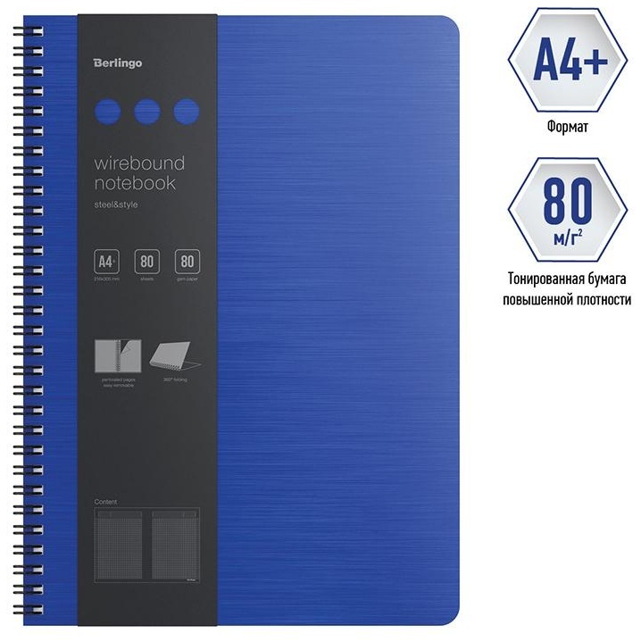 Бизнес-тетрадь А4+, 80л., Berlingo 