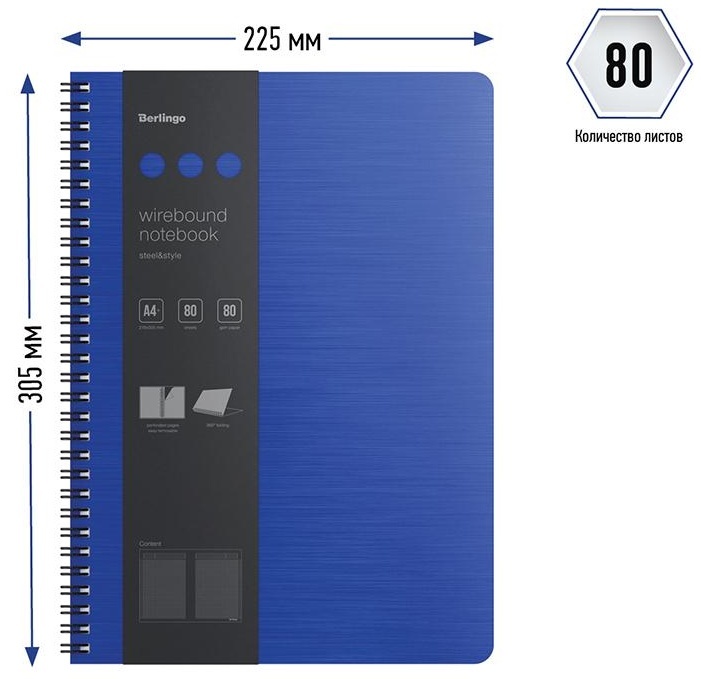 Бизнес-тетрадь А4+, 80л., Berlingo 