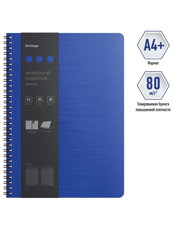 Бизнес-тетрадь А4+, 80л., Berlingo 