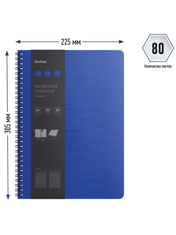 Бизнес-тетрадь А4+, 80л., Berlingo 