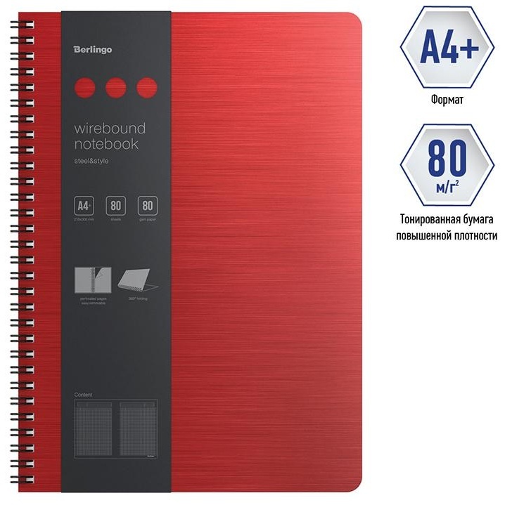 Бизнес-тетрадь А4+, 80л., Berlingo 