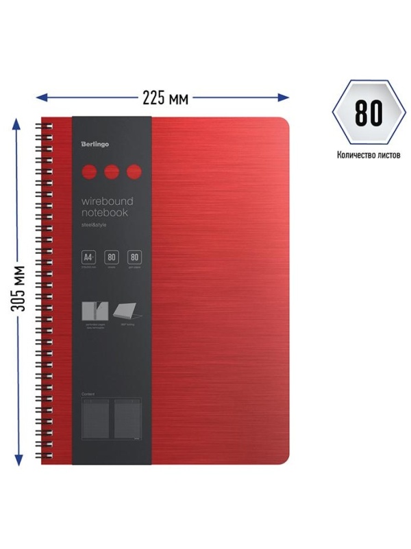 Бизнес-тетрадь А4+, 80л., Berlingo 