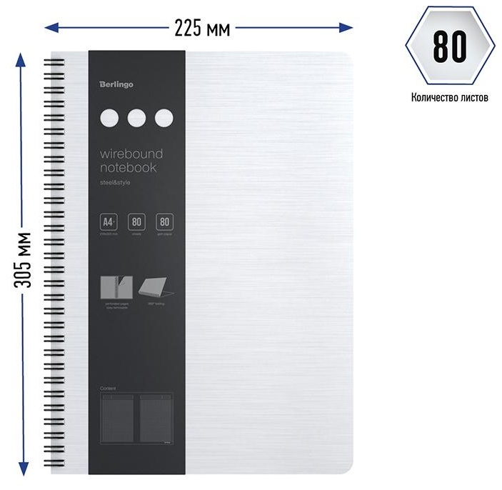 Бизнес-тетрадь А4+, 80л., Berlingo 