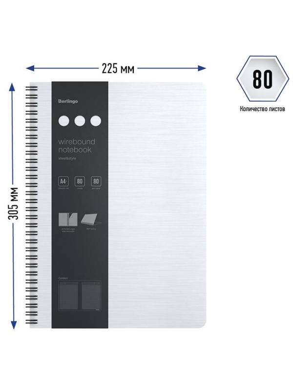 Бизнес-тетрадь А4+, 80л., Berlingo 