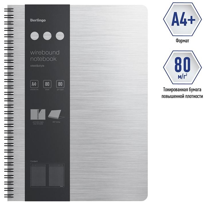 Бизнес-тетрадь А4+, 80л., Berlingo 