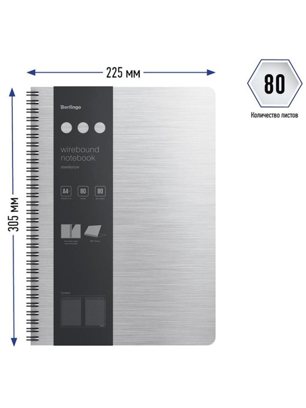 Бизнес-тетрадь А4+, 80л., Berlingo 