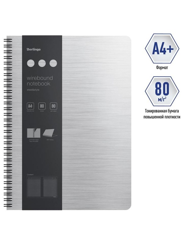 Бизнес-тетрадь А4+, 80л., Berlingo 