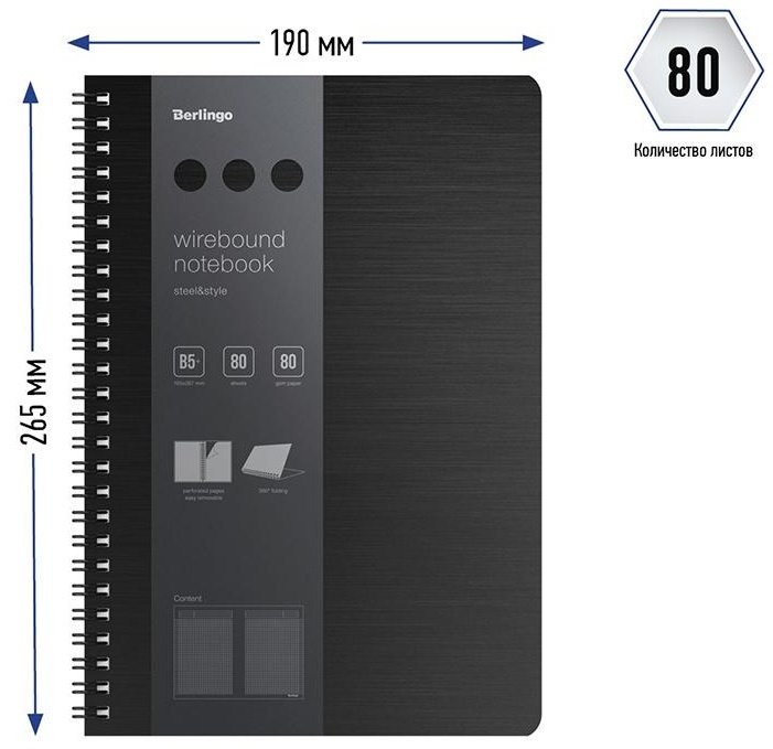 Бизнес-тетрадь В5+, 80л., Berlingo 