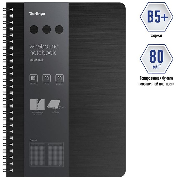 Бизнес-тетрадь В5+, 80л., Berlingo 