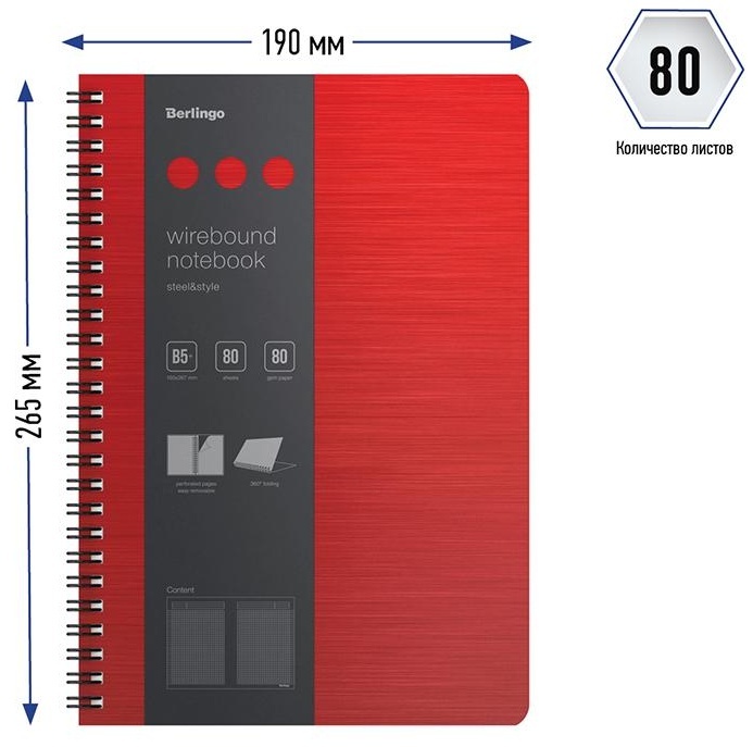 Бизнес-тетрадь В5+, 80л., Berlingo 
