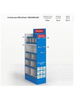 Стойка демонстрационная OfficeClean, картонная, 1800*600*400, 2021