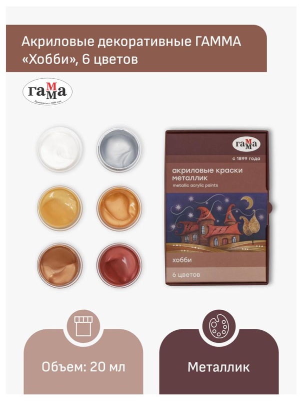 Краски акриловые декоративные Гамма 