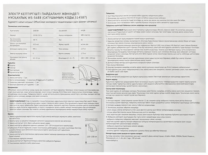 Электросушитель для рук OfficeClean Professional, 2000Вт, сенсорный, белый, ABS-пластик