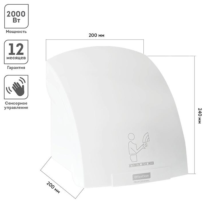Электросушитель для рук OfficeClean Professional, 2000Вт, сенсорный, белый, ABS-пластик
