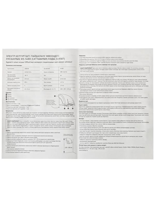 Электросушитель для рук OfficeClean Professional, 2000Вт, сенсорный, белый, ABS-пластик