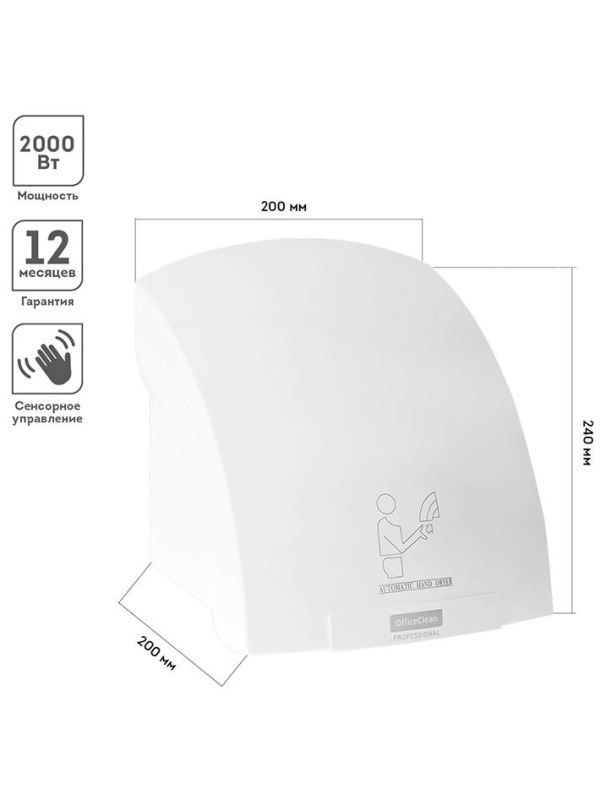 Электросушитель для рук OfficeClean Professional, 2000Вт, сенсорный, белый, ABS-пластик