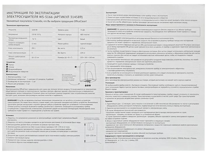 Электросушитель для рук OfficeClean Professional, 1650Вт, сенсорный, белый, ABS-пластик