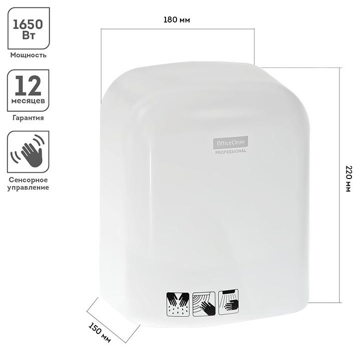 Электросушитель для рук OfficeClean Professional, 1650Вт, сенсорный, белый, ABS-пластик